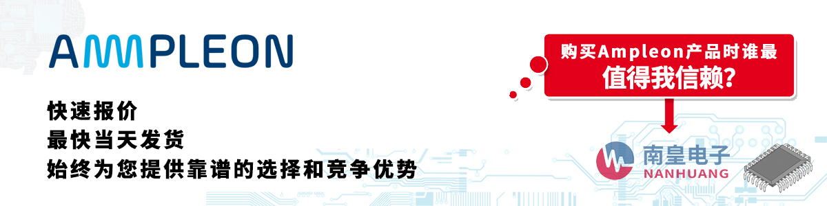 具備深厚代理資質的Ampleon代理商-深圳市南皇電子有限公司