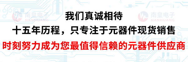 時刻努力成為您值得信賴的IC供應(yīng)商